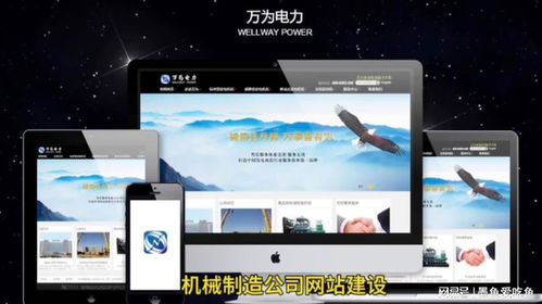 机械行业与发电机企业网站建设的关键要素与实践指南