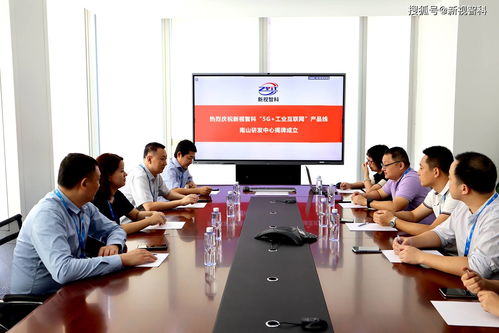 新视智科5G工业互联网产品线南山研发中心揭牌成立，助力数字化转型