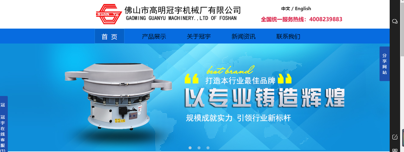 南海建站公司|顺德企业建站|高端网站制作|seo优化公司
